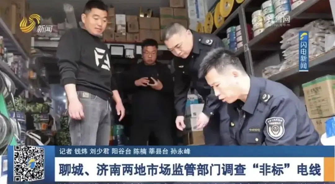 【3·15追蹤報(bào)道】聊城、濟(jì)南兩地市場(chǎng)監(jiān)管部門(mén)調(diào)查“非標(biāo)”電線(xiàn)